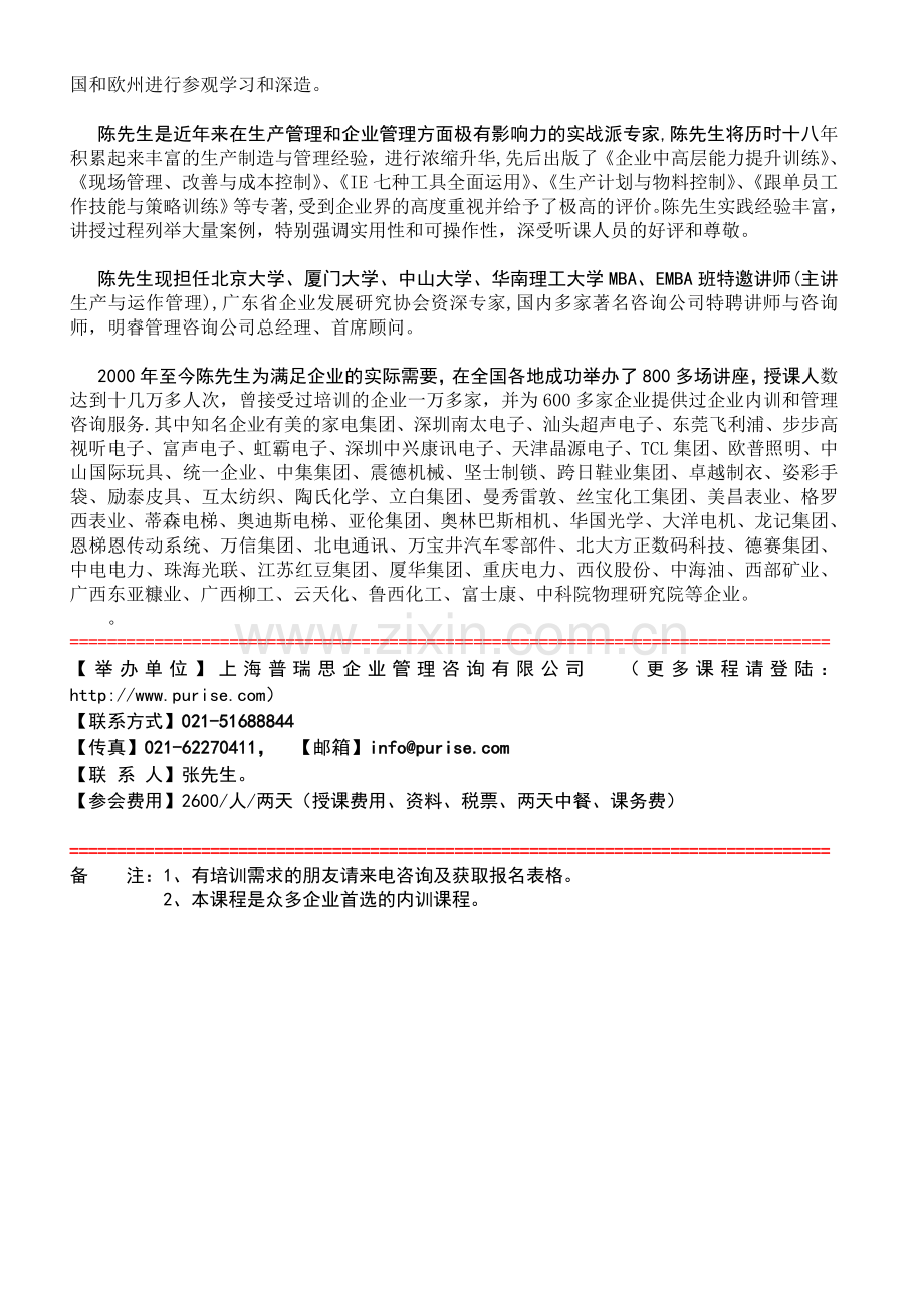 如何构建卓越生产管控模式.doc_第3页