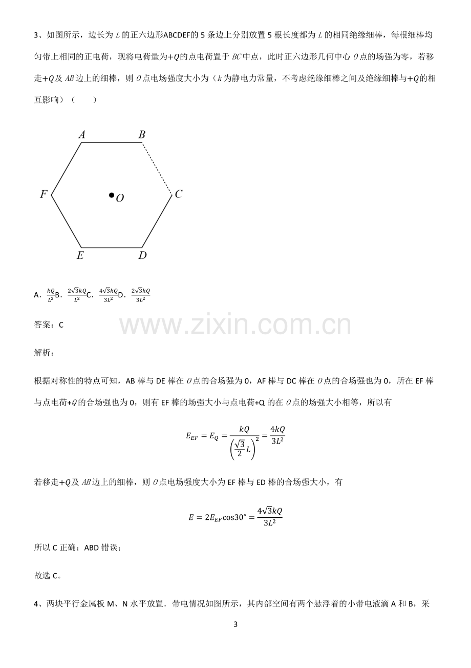 高中物理电磁学静电场知识点总结(超全).pdf_第3页