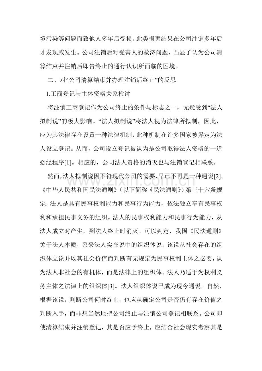 公司解散后的终止时间——制度困境与路径选择.doc_第2页