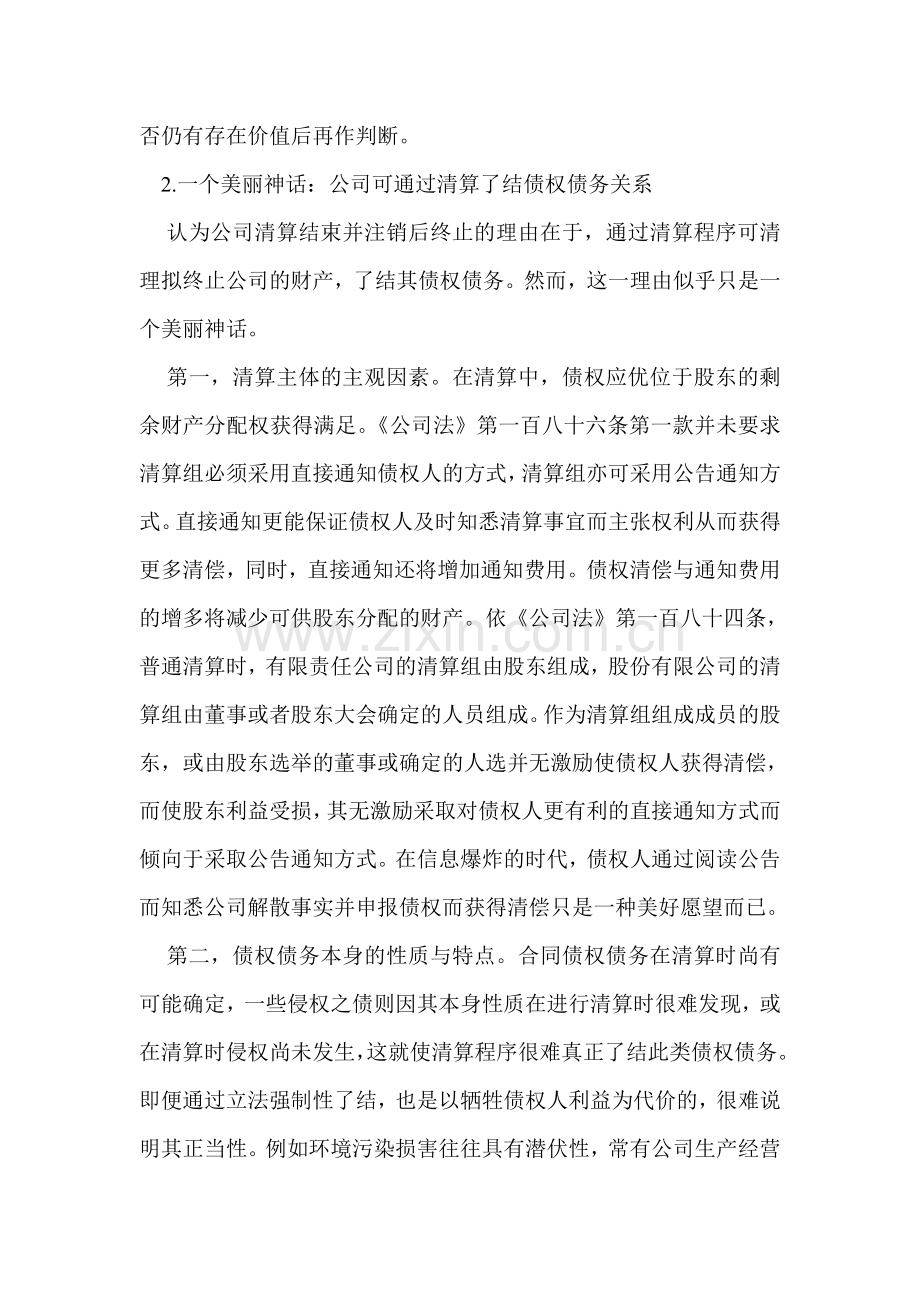 公司解散后的终止时间——制度困境与路径选择.doc_第3页