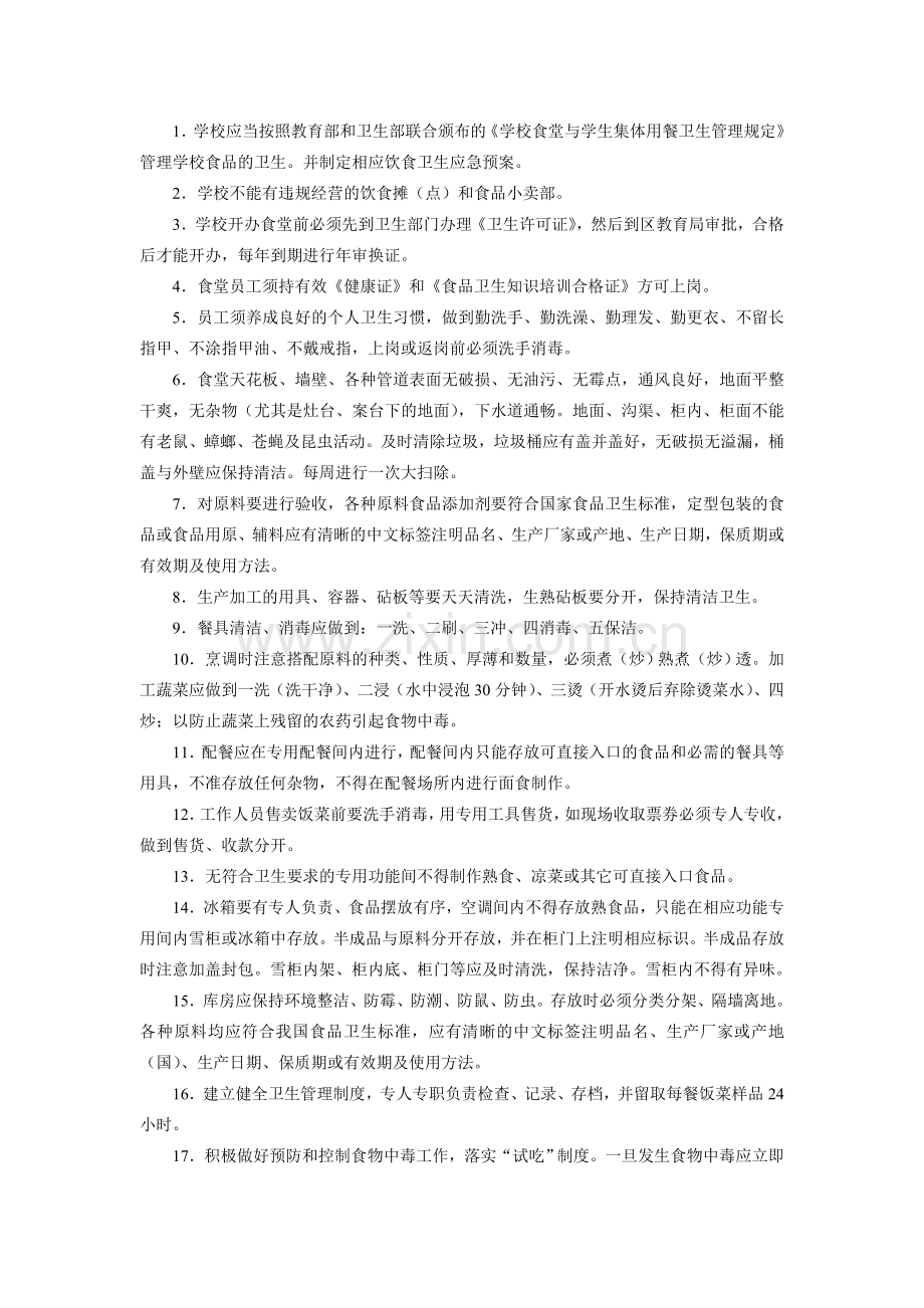 宝安区成人文化技术学校安全管理规程..doc_第3页