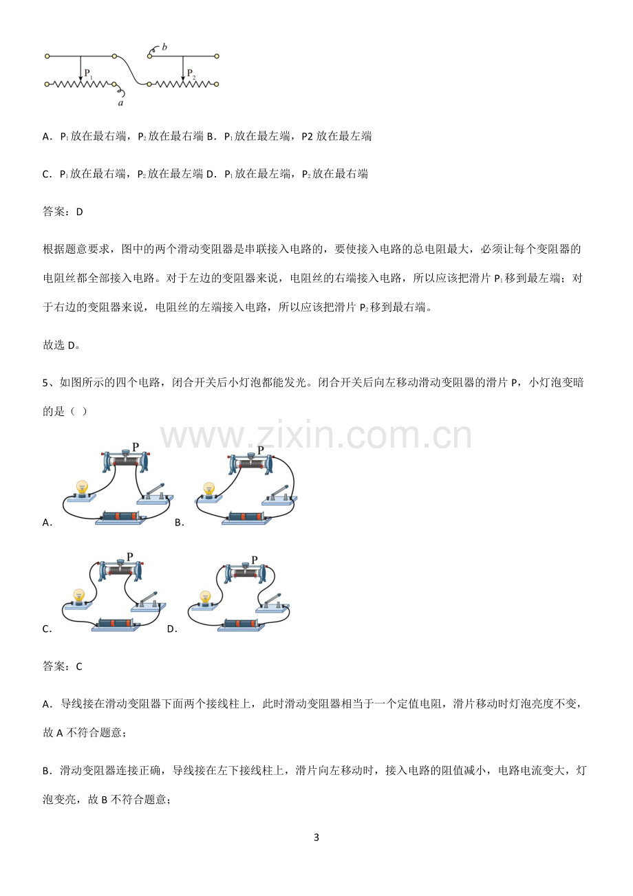 人教版2023初中物理九年级物理全册第十六章电压电阻基本知识过关训练.pdf_第3页