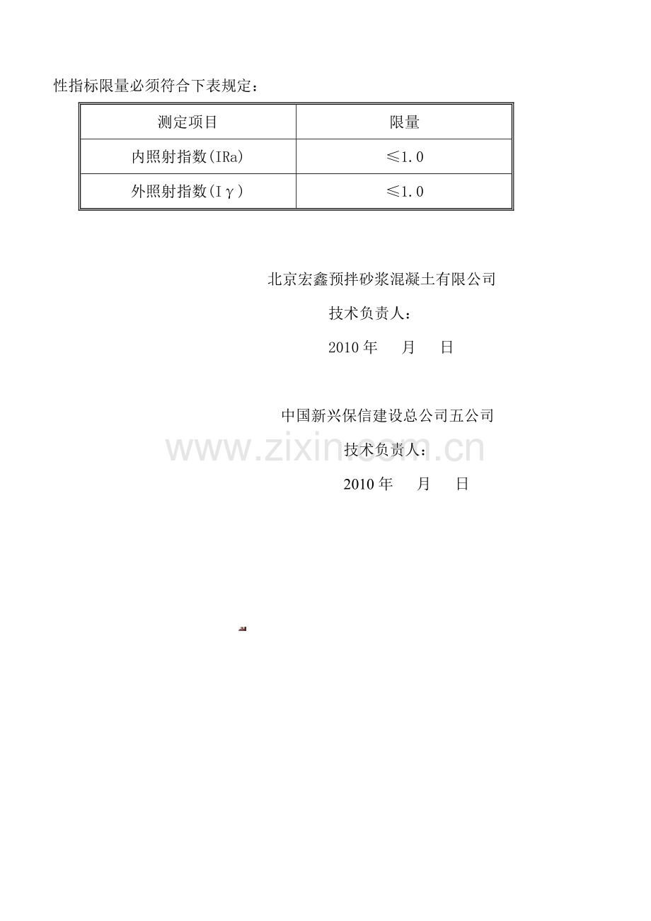 商品混凝土技术要求.doc_第3页