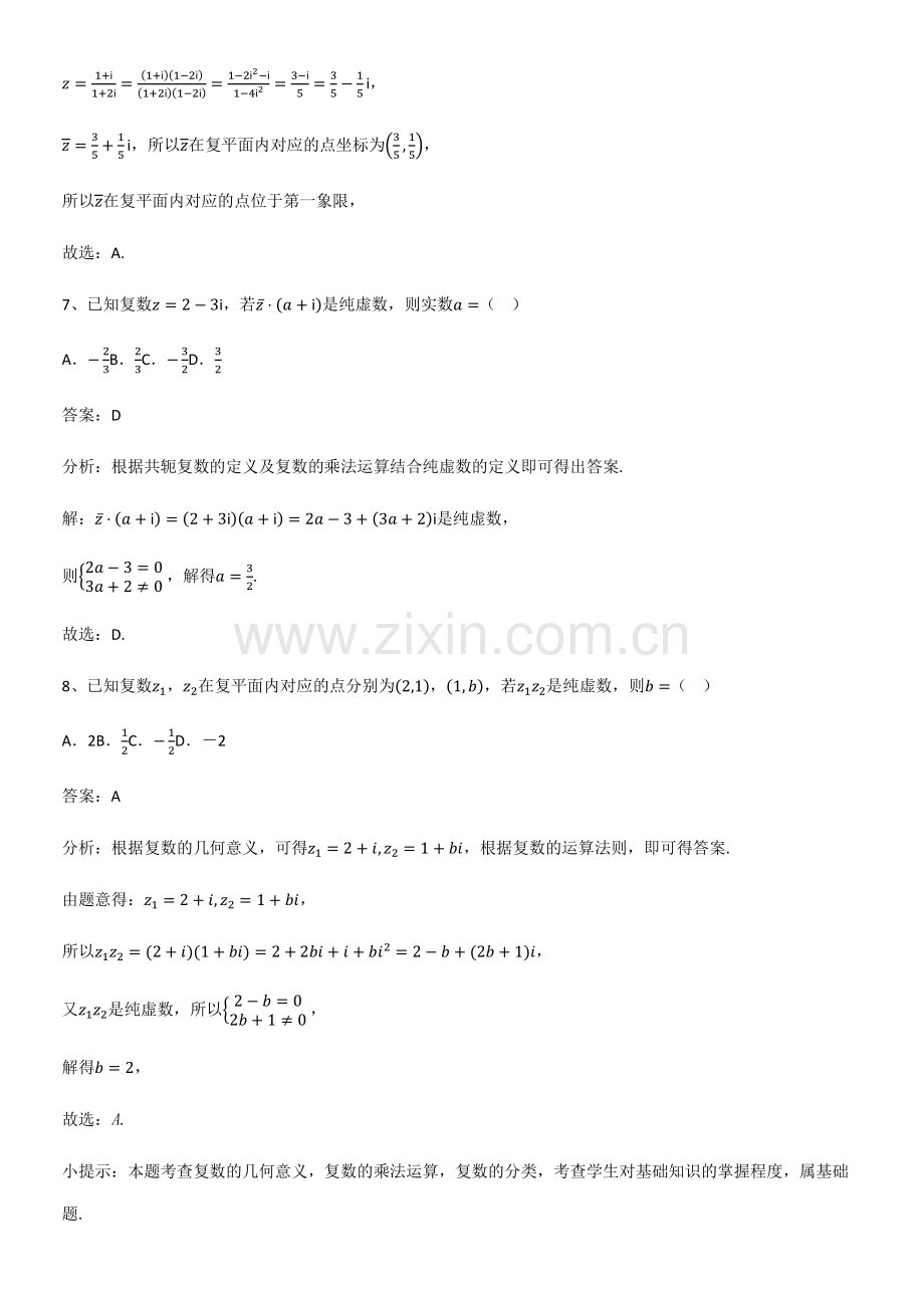 (精选试题附答案)高中数学第七章复数真题.pdf_第3页