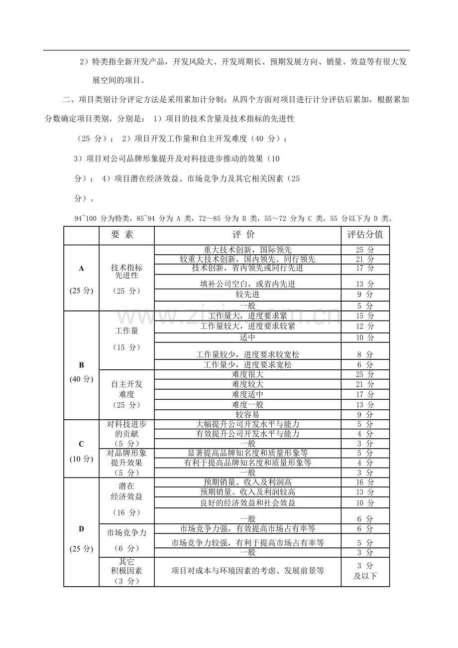 研发人员绩效考核与奖励制度pdf.doc_第3页