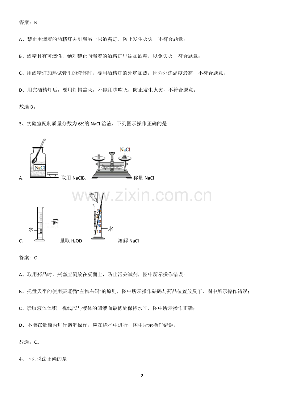 通用版初中化学综合复习题重点归纳笔记.pdf_第2页