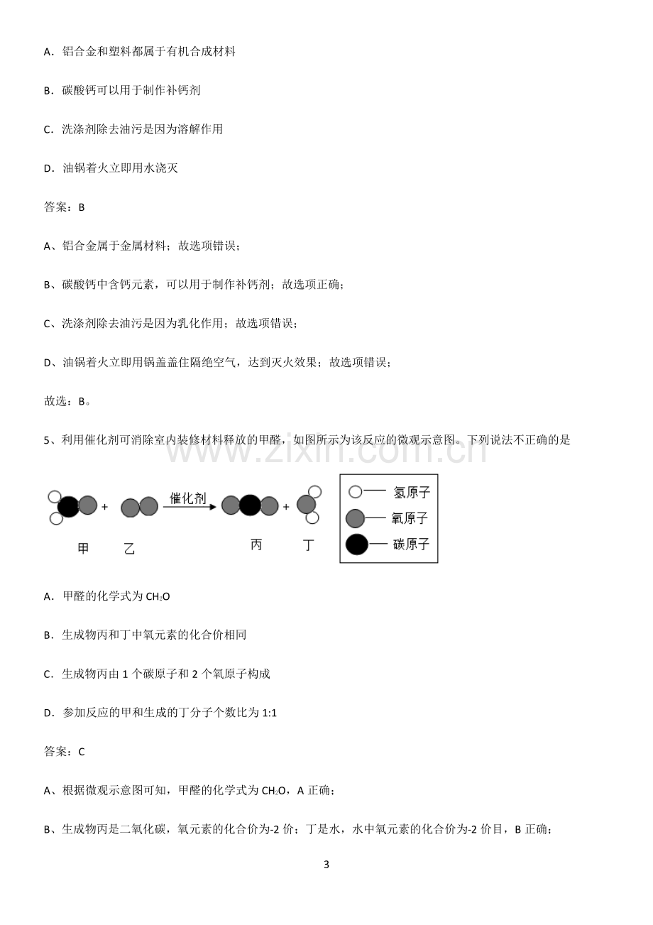 通用版初中化学综合复习题重点归纳笔记.pdf_第3页