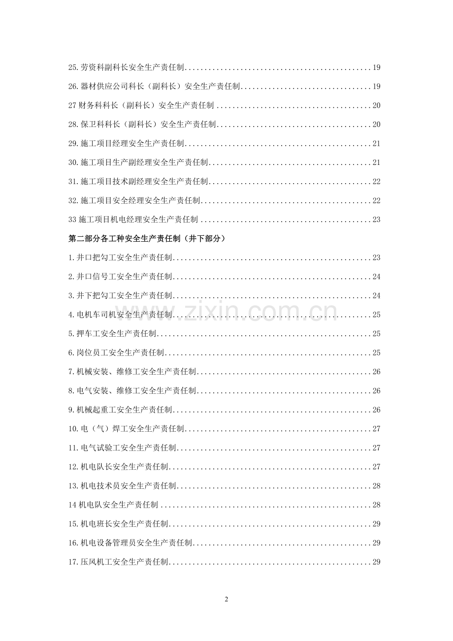 煤矿各级领导、岗位人员、职能机构安全生产责任制.doc_第2页