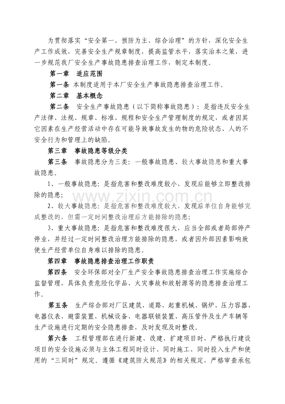 安全生产事故隐患排查治理工作制度.doc_第2页