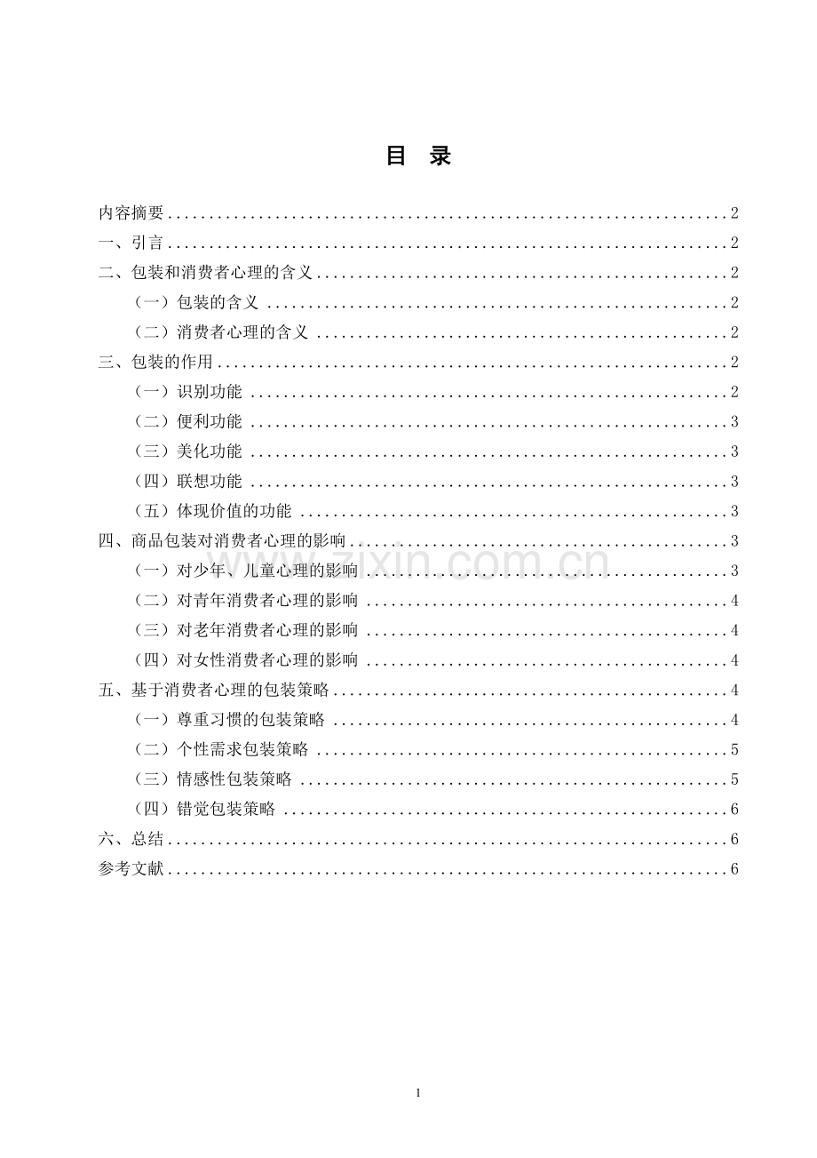 商品包装与消费者消费心理.doc_第1页