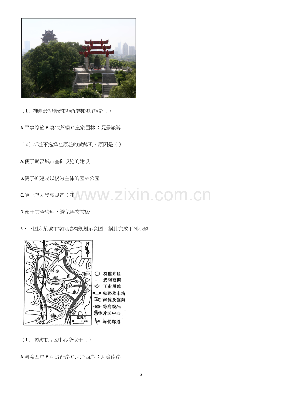 (文末附答案)高中地理基础题型重点知识点大全(精选试题附答案).docx_第3页