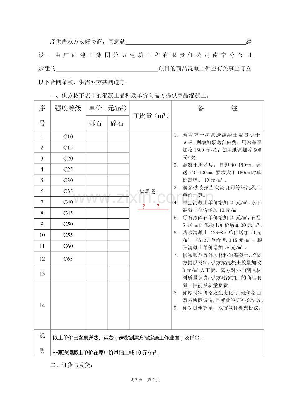 商砼购销合同(范本).doc_第2页