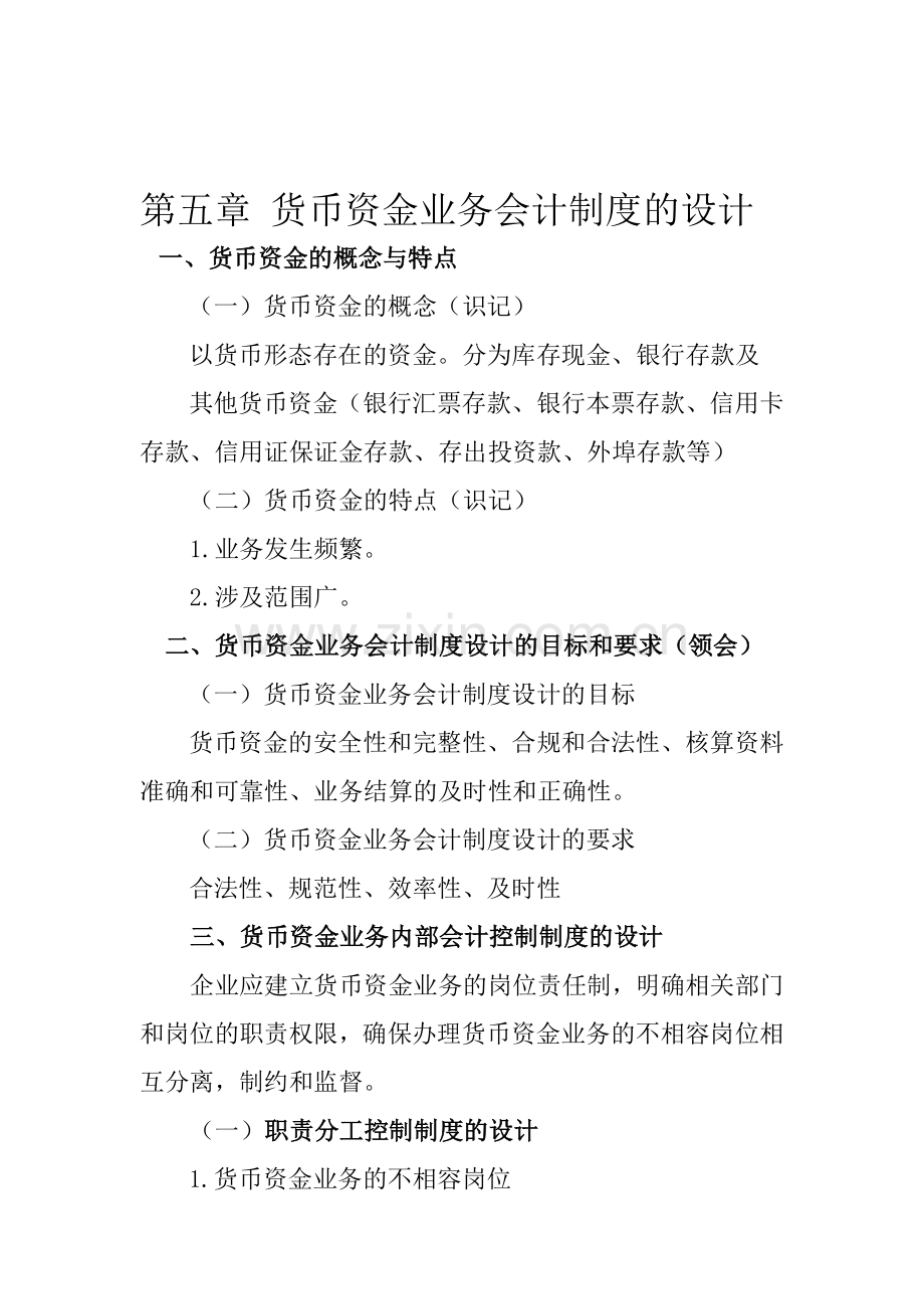 会计制度设计第5-8章.doc_第1页