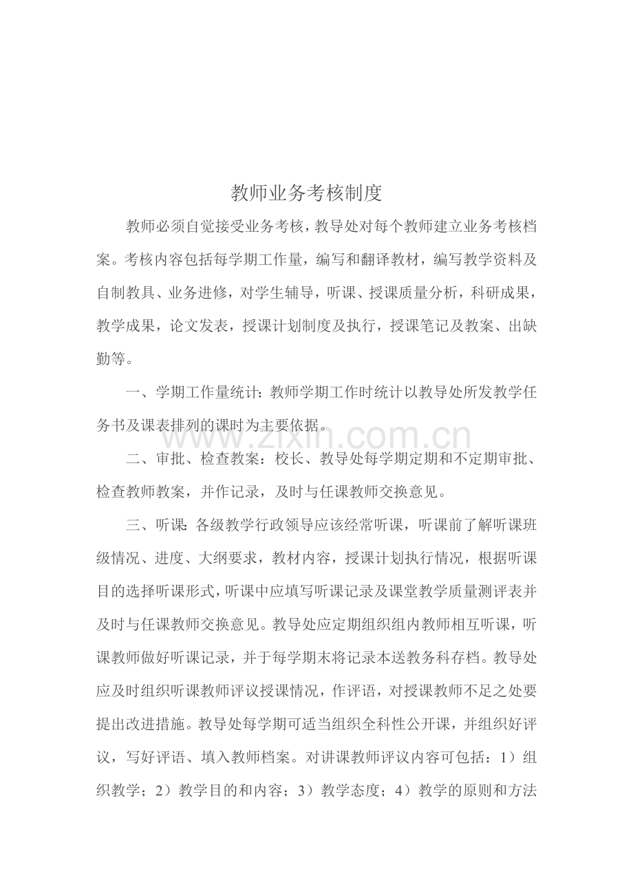 云落小学教师业务考核制度.doc_第2页