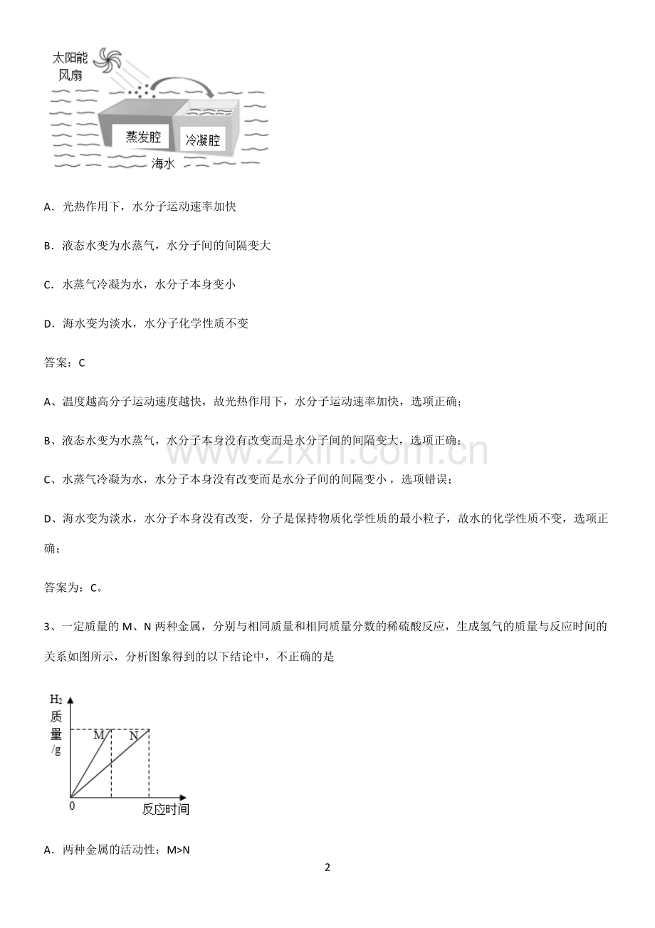 人教版2023初中化学综合复习题考点总结.pdf_第2页