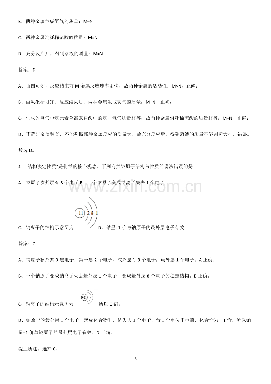 人教版2023初中化学综合复习题考点总结.pdf_第3页