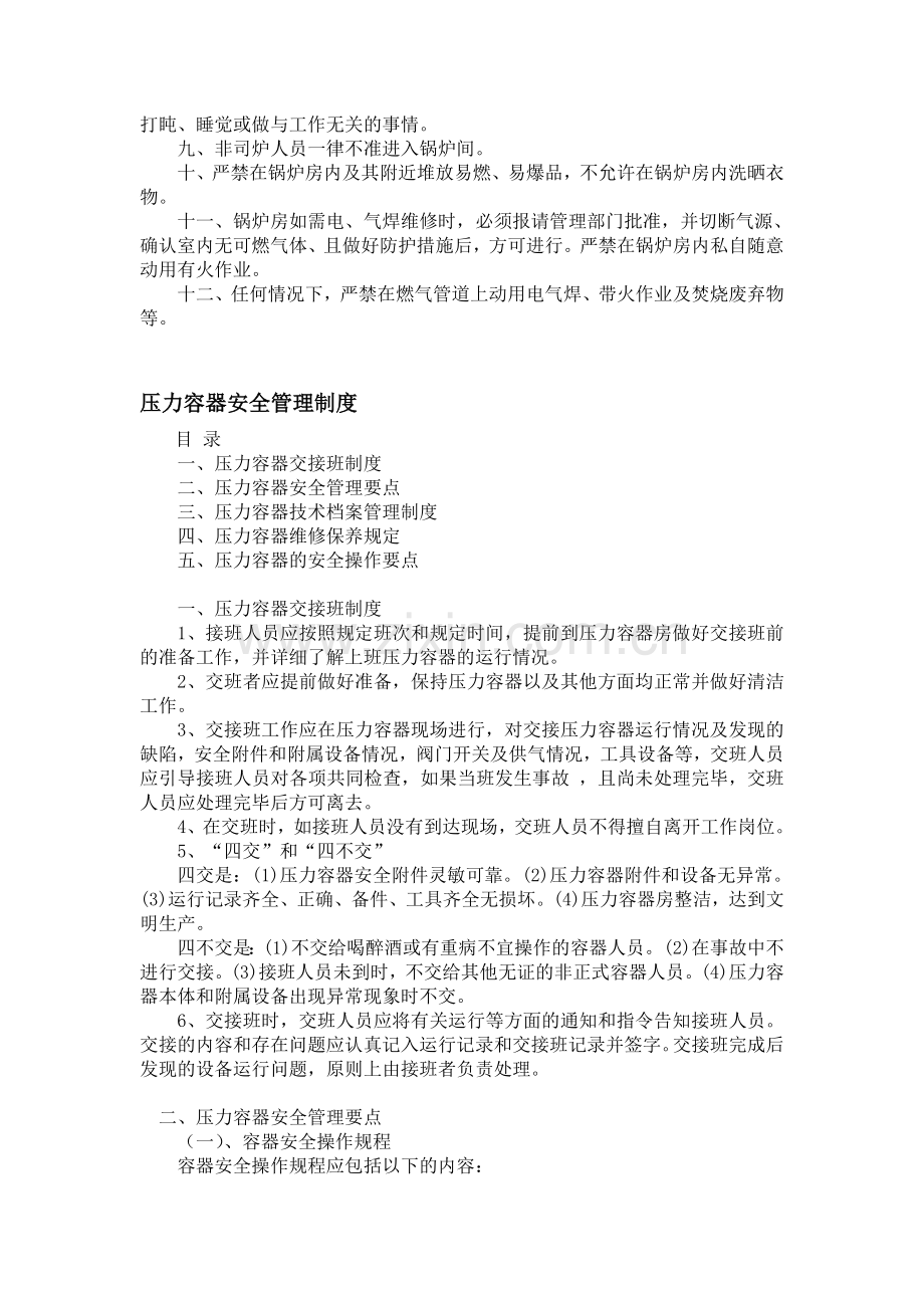 (五-2-4)特种作业人员与特种设备安全生产管理制度.doc_第2页