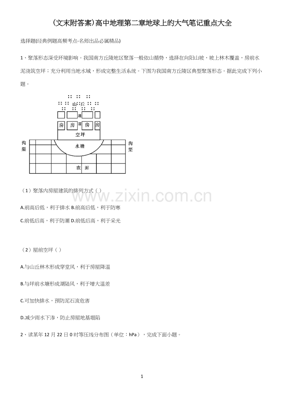 (文末附答案)高中地理第二章地球上的大气笔记重点大全(精选试题附答案).docx_第1页