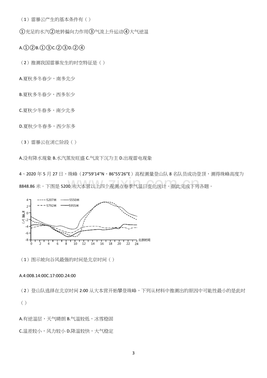 (文末附答案)高中地理第二章地球上的大气笔记重点大全(精选试题附答案).docx_第3页