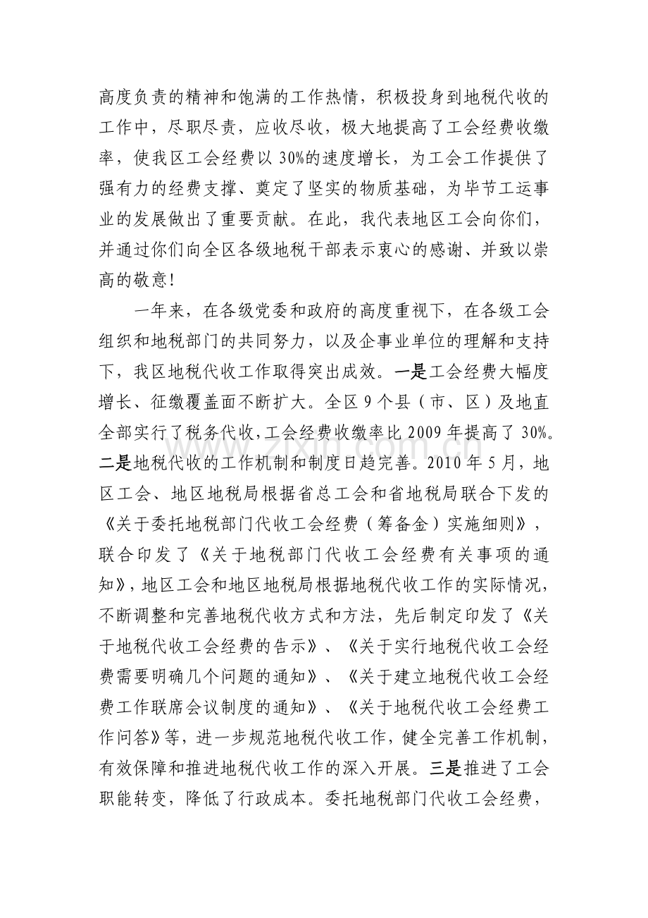 在全区税务代收工会经费工作总结表彰大会上的讲话.doc_第2页