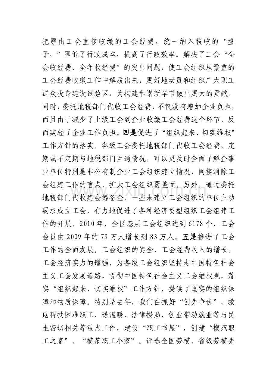 在全区税务代收工会经费工作总结表彰大会上的讲话.doc_第3页