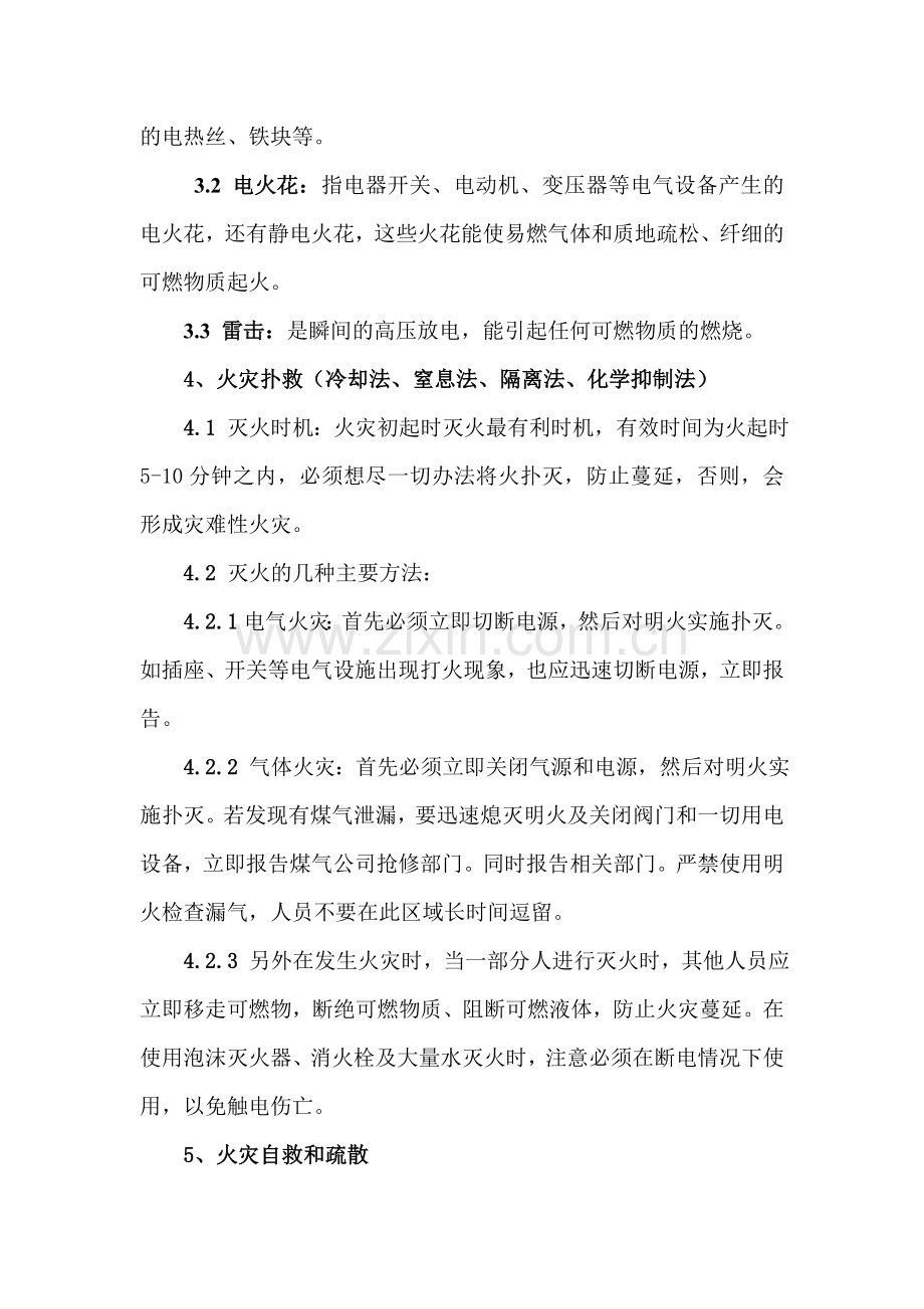 消防安全知识培训修改后..doc_第2页