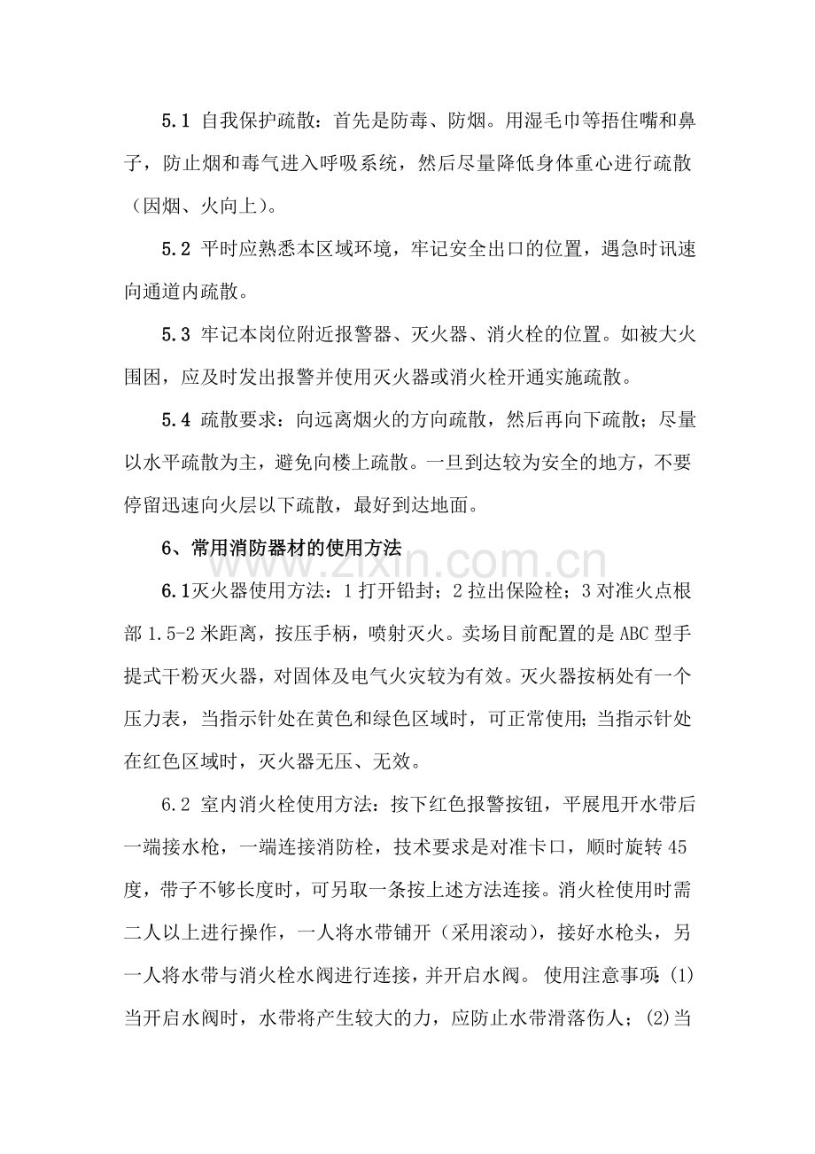 消防安全知识培训修改后..doc_第3页