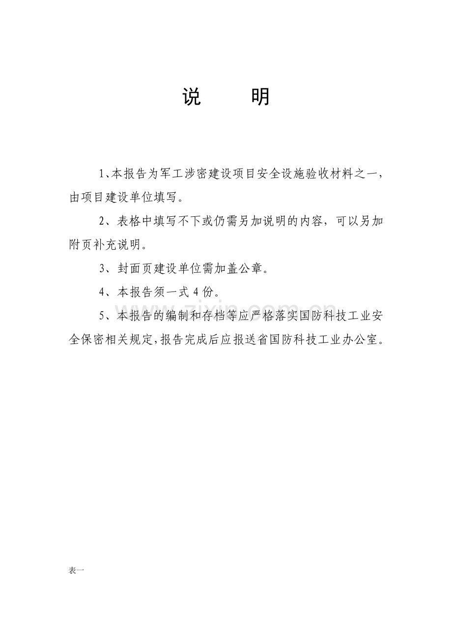 安全验收报告书..doc_第2页