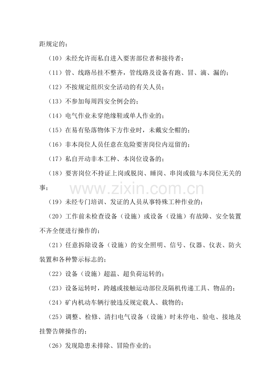 供矿车间安全文明奖罚管理制度.doc_第3页