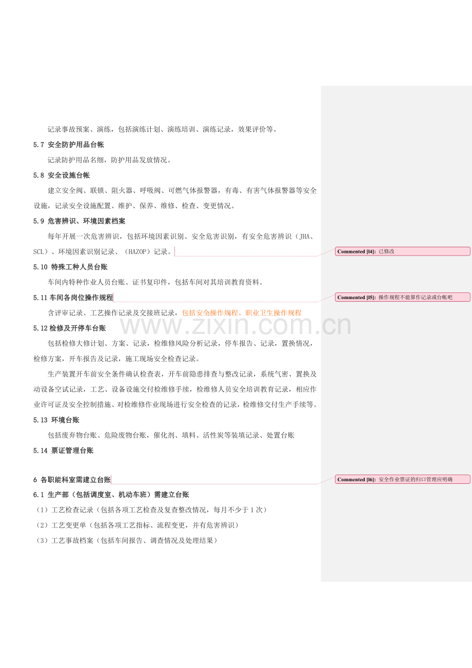 安全生产台账管理规定.doc_第3页