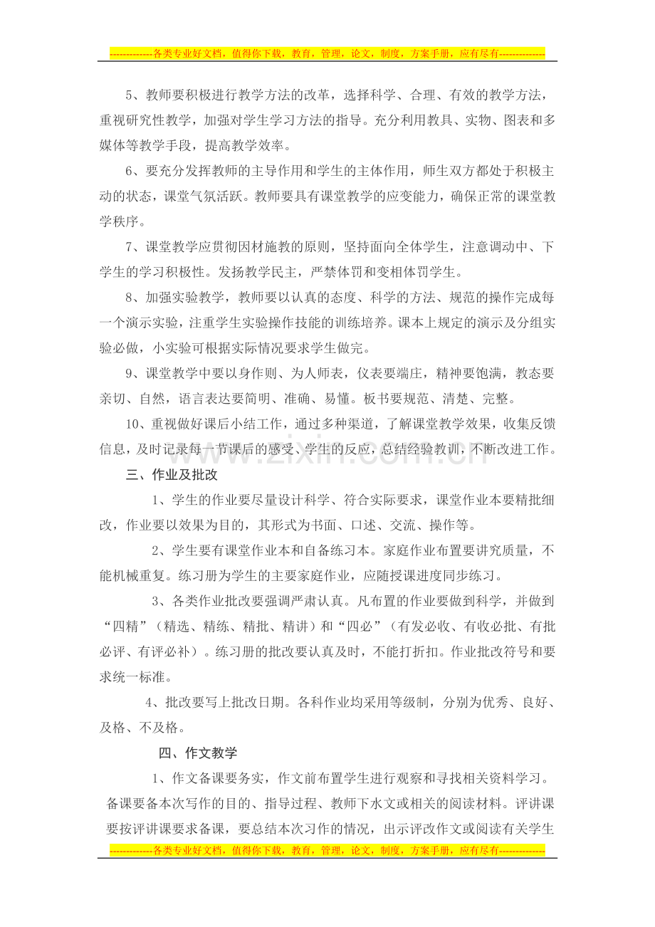 教师教学工作规范管理制度.doc_第2页