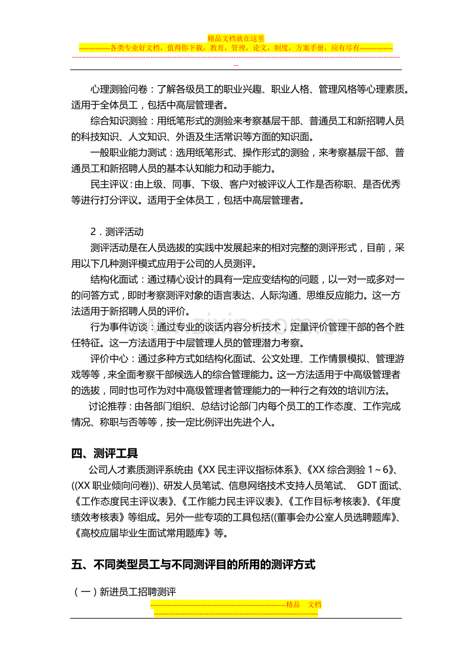 XX公司人才测评方案.doc_第2页