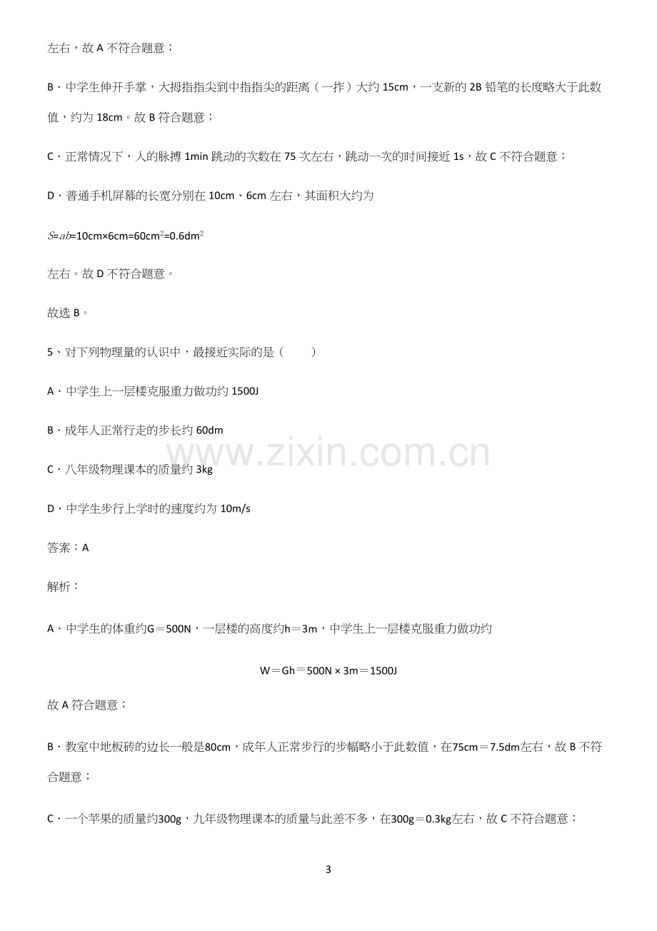 人教版八年级物理长度与时间的测量重点知识归纳.docx_第3页