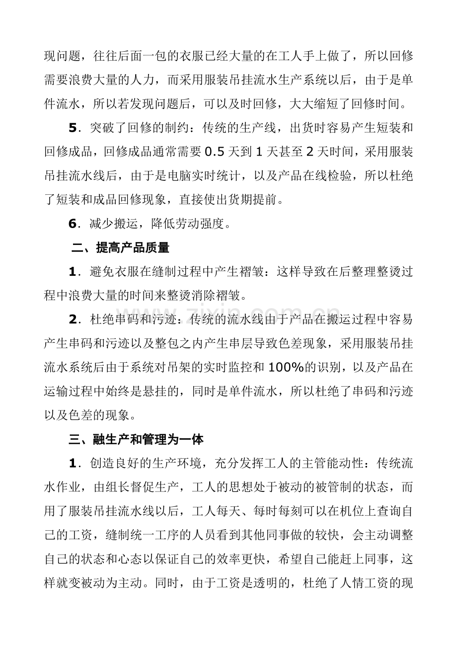 单件流水突破传统生产的那些瓶颈.doc_第2页