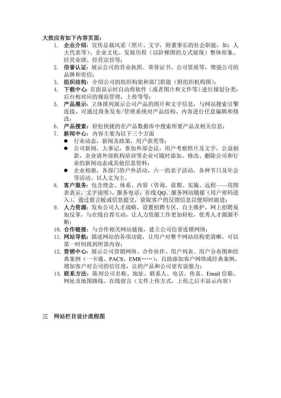 小型公司网站设计方案.doc_第3页