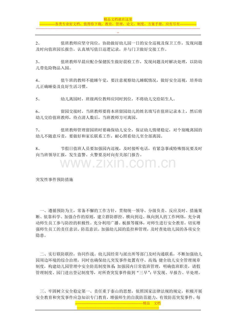 教师安全责任制度.doc_第3页