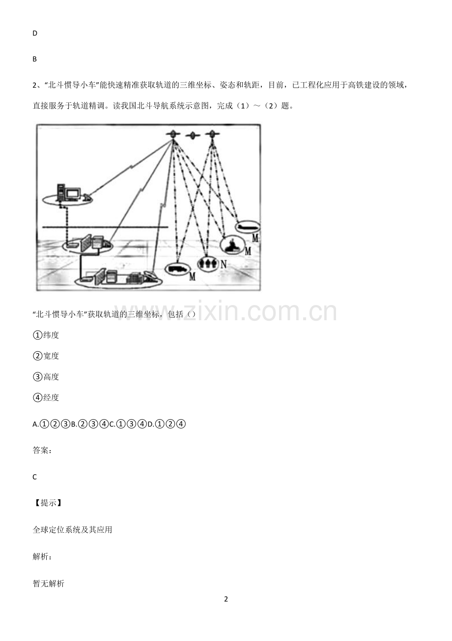 全国通用高考地理必修一自然灾害笔记重点大全.pdf_第2页