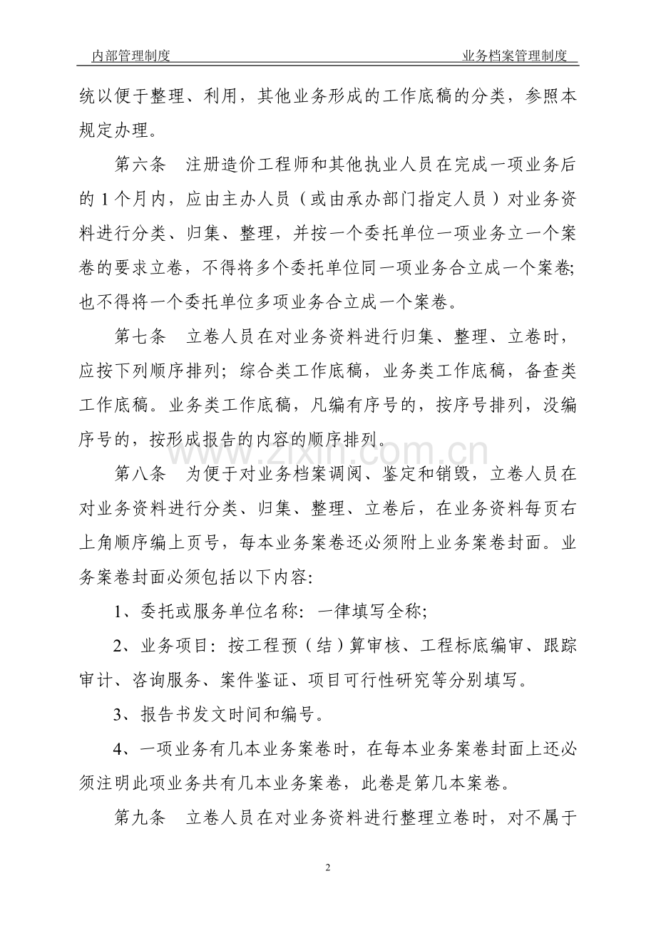 工程造价档案管理制度.doc_第2页