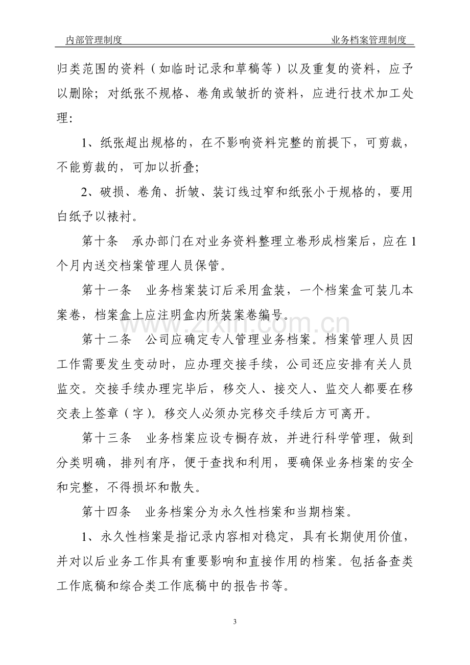 工程造价档案管理制度.doc_第3页