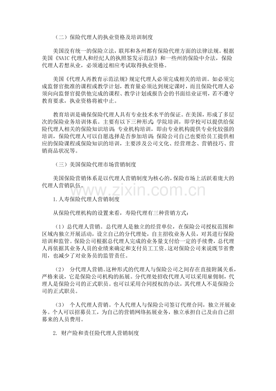 美国保险代理制度评述及对我国的启示.doc_第2页