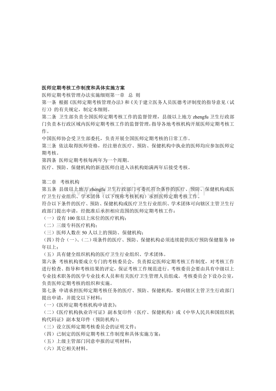 医师定期考核工作制度和具体实施方案.doc_第1页