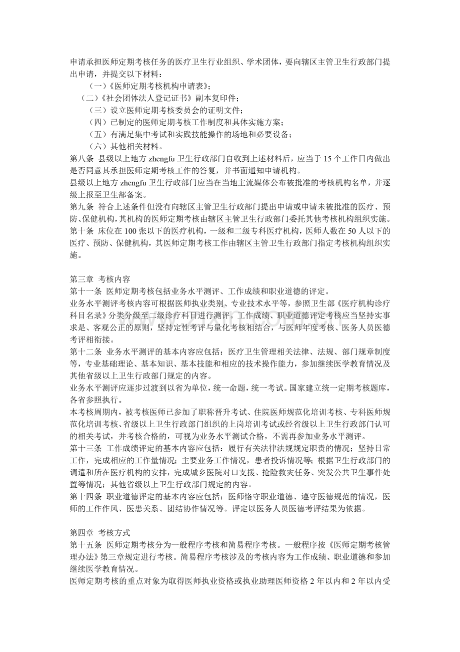 医师定期考核工作制度和具体实施方案.doc_第2页