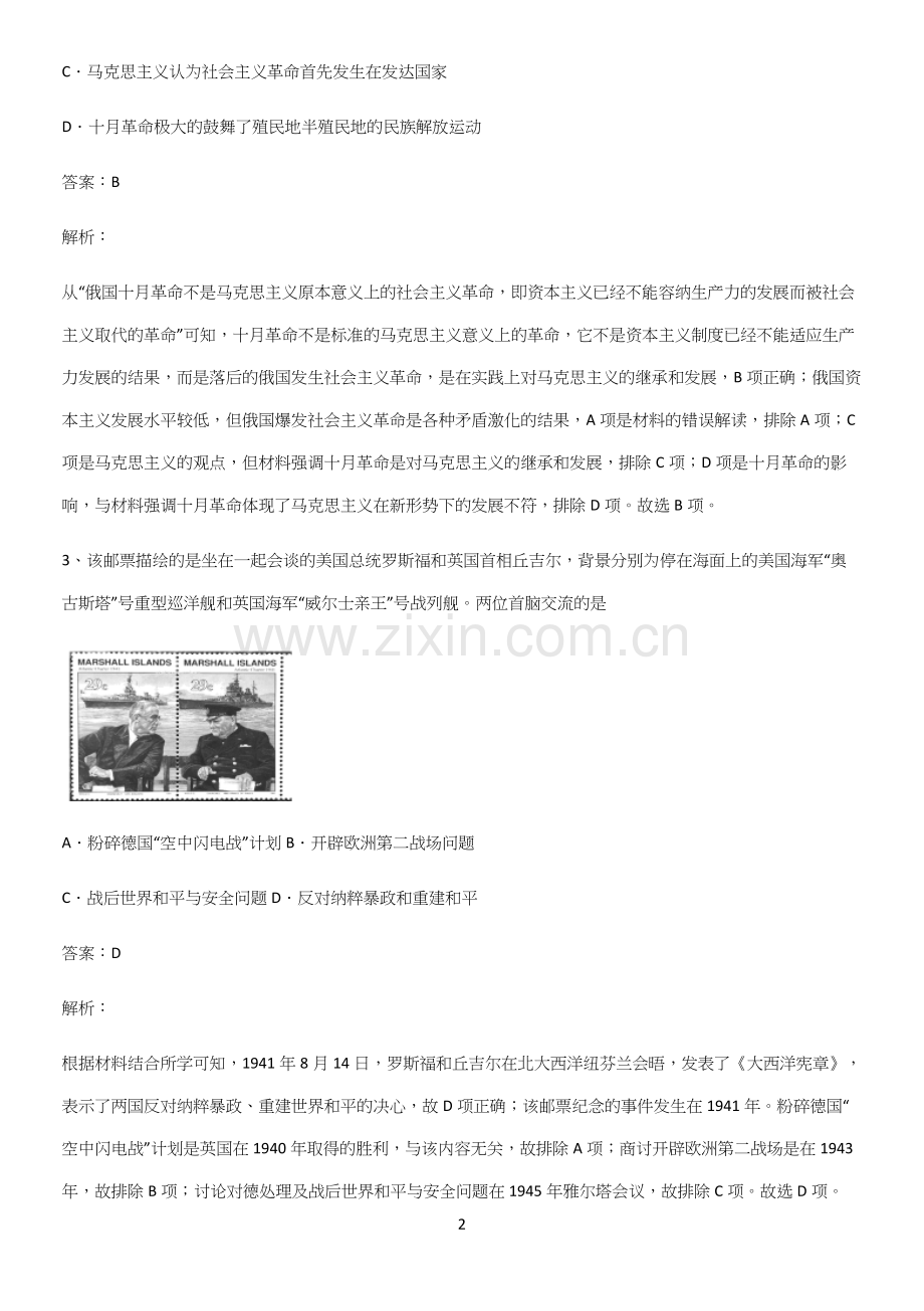 通用版带答案高中历史下高中历史统编版下第七单元世界大战十月革命与国际秩序的演变重点知识点大全(精选试题附答案).docx_第2页