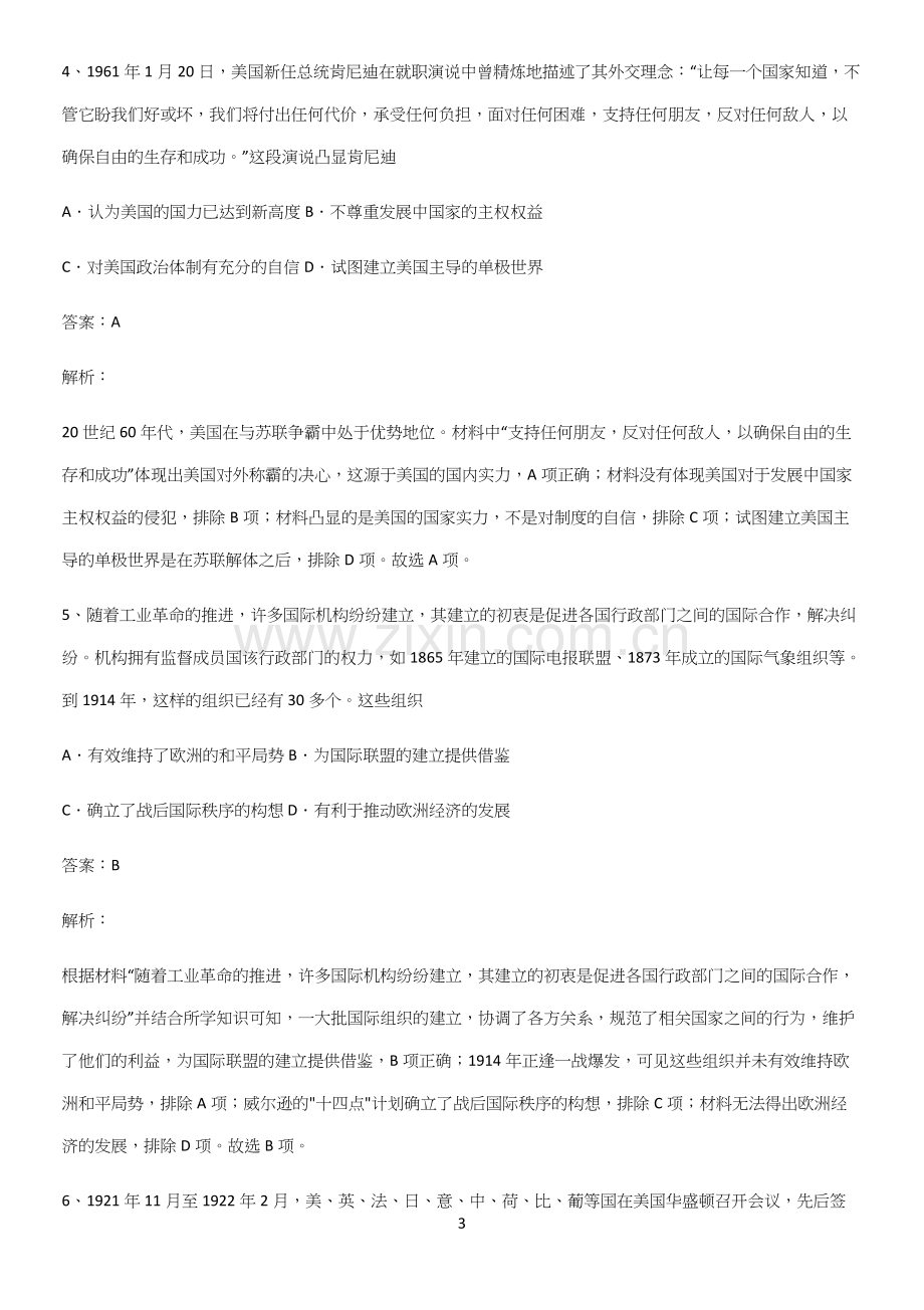 通用版带答案高中历史下高中历史统编版下第七单元世界大战十月革命与国际秩序的演变重点知识点大全(精选试题附答案).docx_第3页