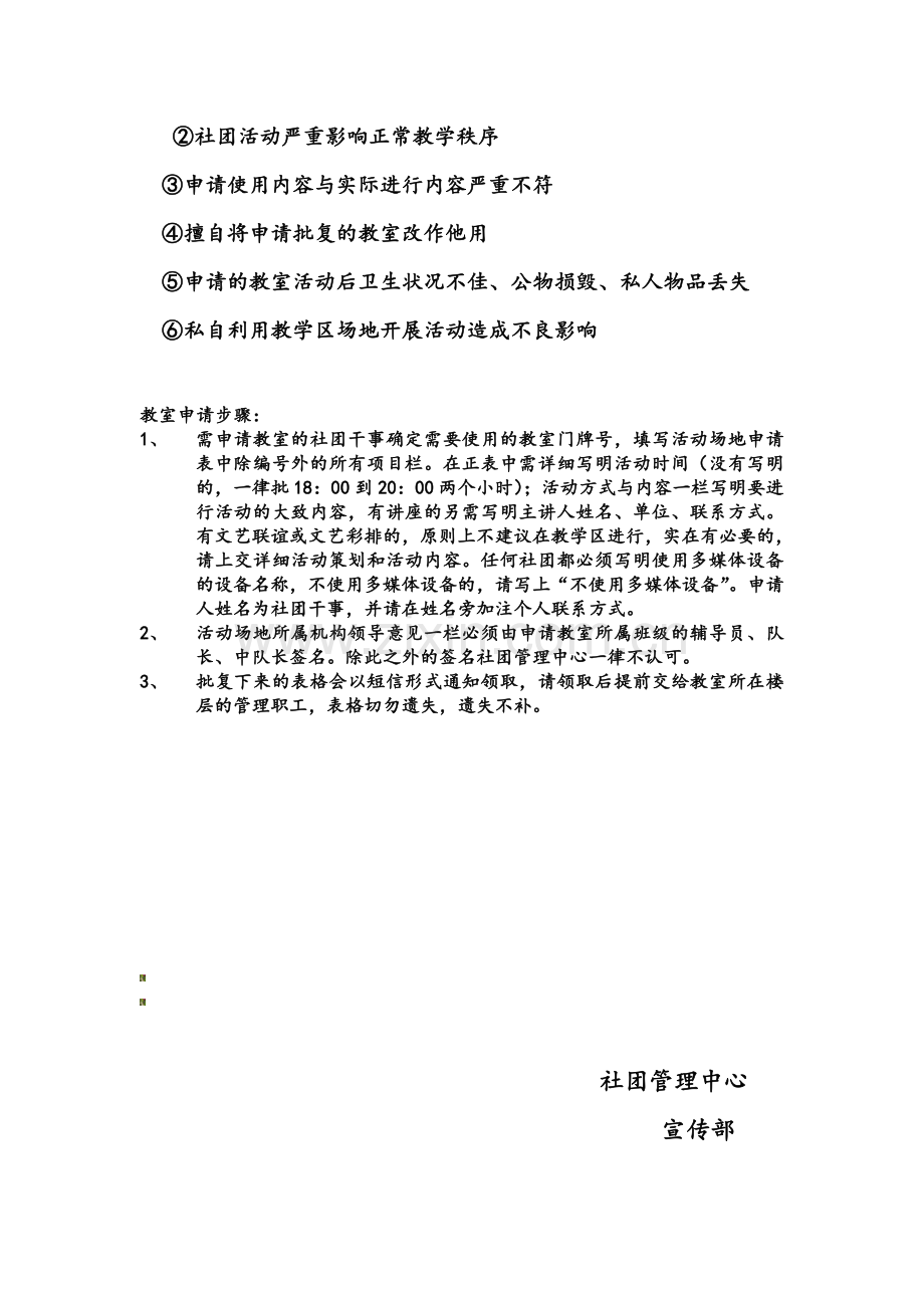 社团管理中心宣传部教室审批制度.doc_第2页