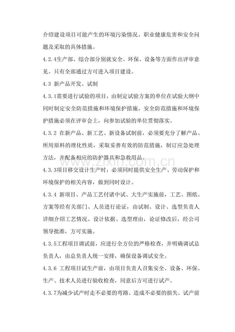 安全生产三同时管理制度.doc_第2页