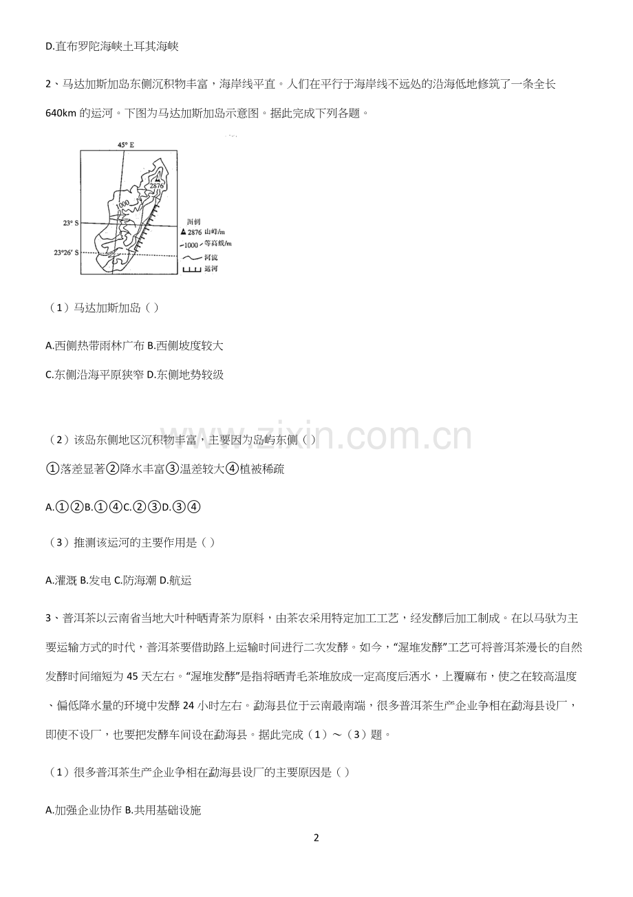 (文末附答案)高中地理基础题型解题技巧总结(精选试题附答案).docx_第2页