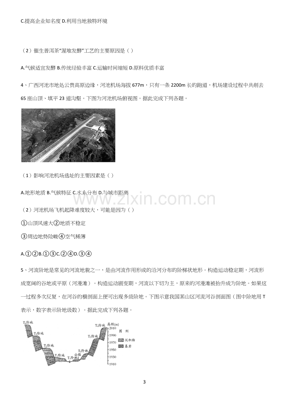 (文末附答案)高中地理基础题型解题技巧总结(精选试题附答案).docx_第3页