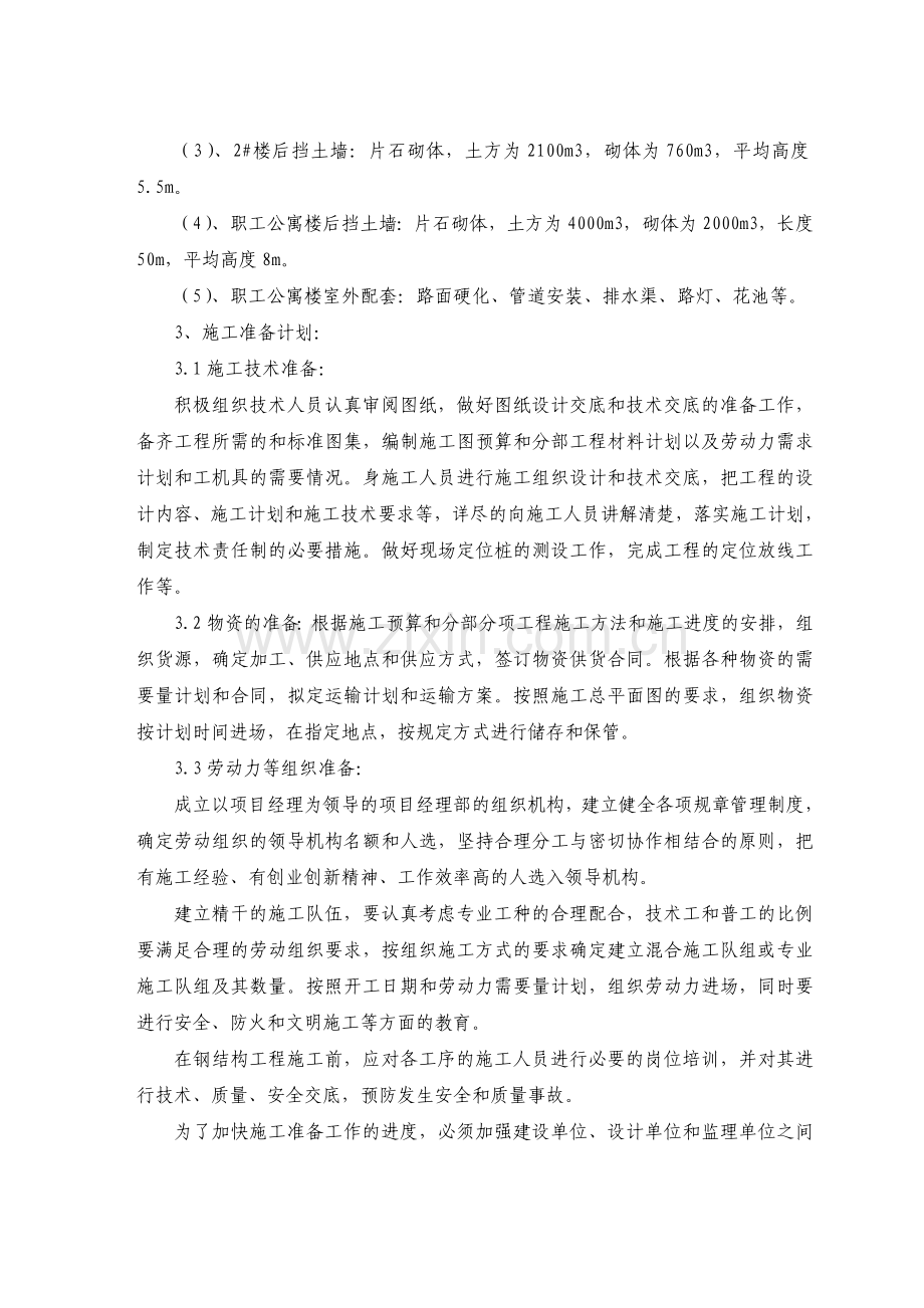 吉鑫施工组织设计方案.doc_第3页