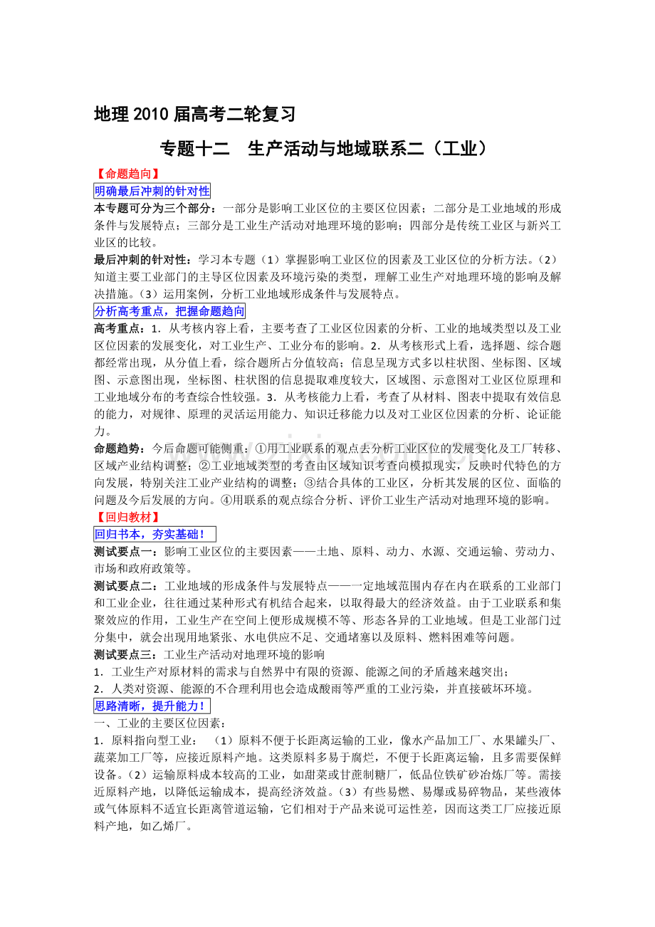 2010届高考地理二轮复习专题12：生产活动与地域联系二(工业).doc_第1页